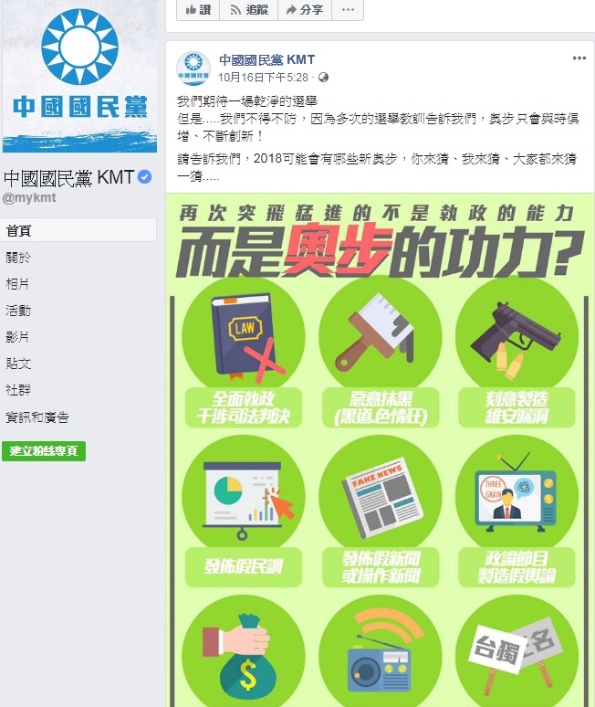 國民黨文傳會16日在官方臉書上貼出一張「期待一場乾淨的選舉」的網路圖片。   圖：翻攝國民黨官方臉書