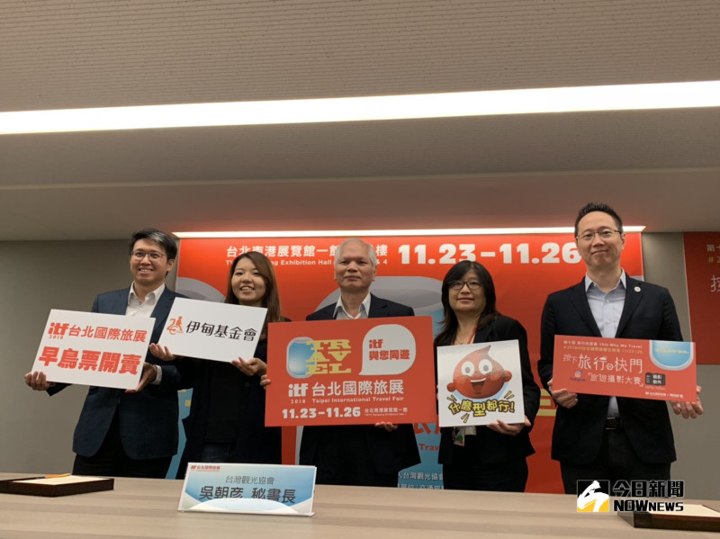 台北國際旅展今（ 2018 ）年首度移師台北南港展覽館舉辦。   