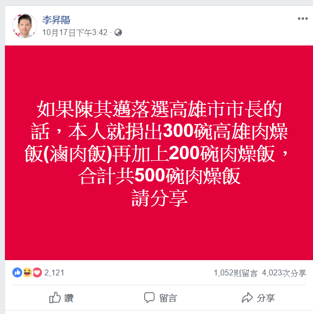 桃園建商李昇陽在臉書發祭品文，如果韓國瑜當選，就要請吃500碗高雄名產肉燥飯。   圖：取自李昇陽臉書