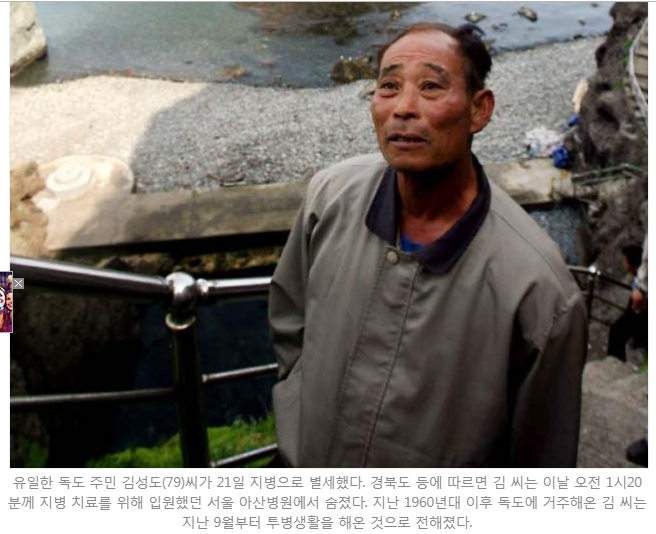 韓國居民金相道居住在主權爭議獨島逾50年，21日不幸癌逝，享壽79歲，   圖：翻攝韓國ajunews.com
