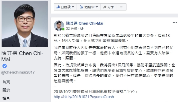 陳其邁今天在臉書針對普悠瑪事故表達悲痛與遺憾。   