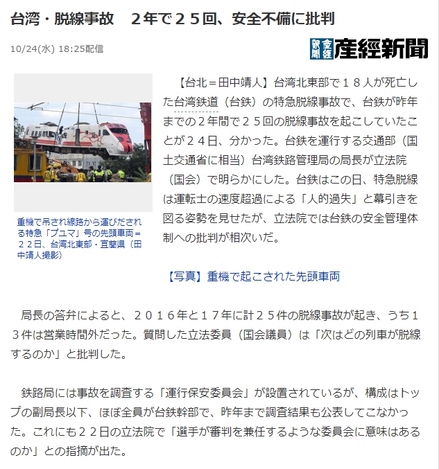 日本媒體對普悠瑪事件相當關心。   圖：翻攝Yahoo Japan