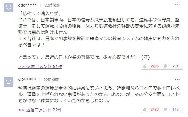 日本網友對台鐵事件發表言論。   圖：翻攝Yahoo Japan