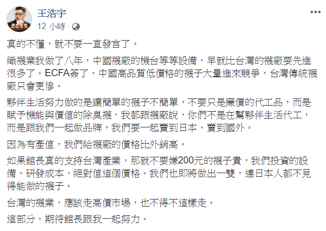 綠黨桃園市議員王浩宇在臉書反嗆館長「真的不懂，就不要一直發言了」。   圖：翻攝王浩宇臉書