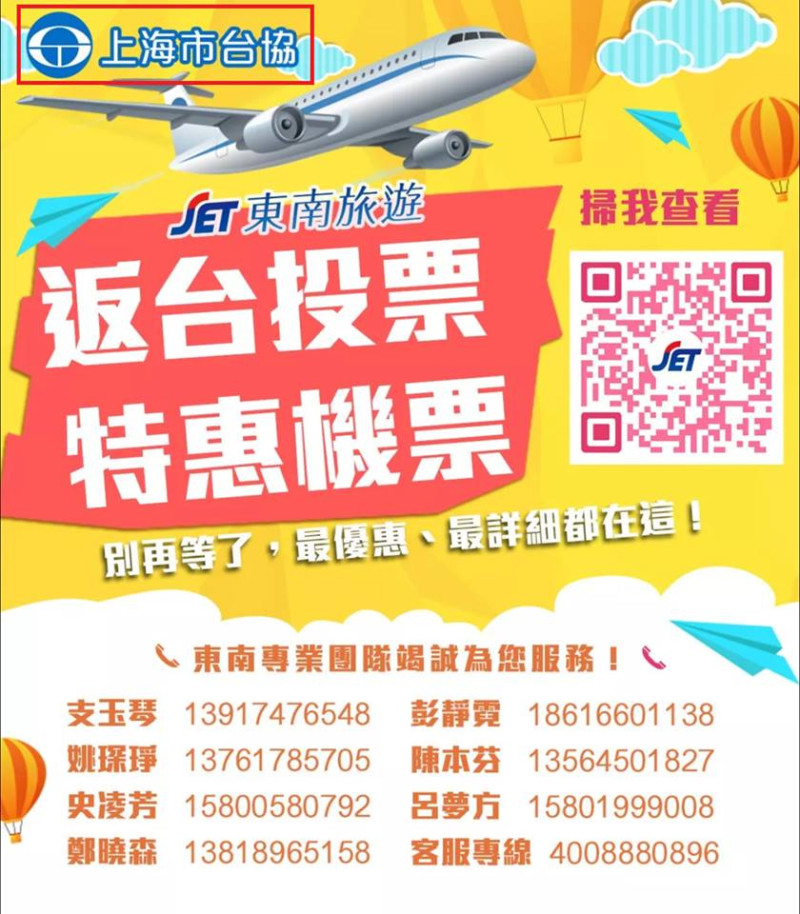 基進黨今天(26日)指控在投票日前的14天內，中國3家航空公司將提供不到市價1/3的機票，由近20個中國機場，每日空運「投票部隊」返台，呼籲台灣住民一定要出來投票，不要讓這群定居中國的台灣人，決定大家的命運。   圖：翻攝基進黨臉書