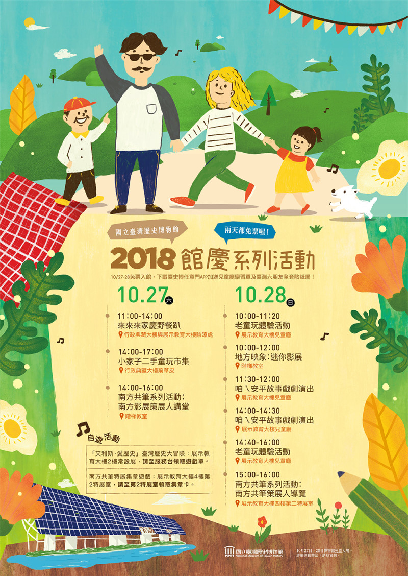 國立台灣歷史博物館為慶祝開館7週年，將在10月27和28日開放免票入館。   圖：截自國立台灣歷史博物館官方網站