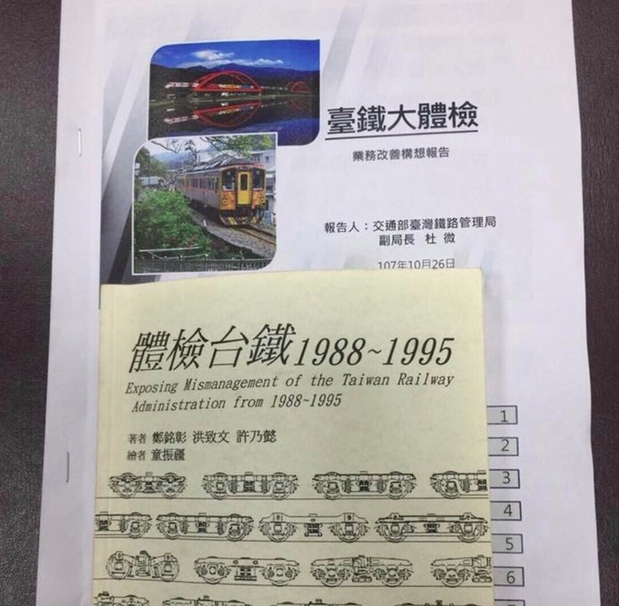 張景森在臉書發上台鐵檢討報告及一本23年前出版的著作《體檢台鐵》的照片。   圖：翻攝張景森臉書