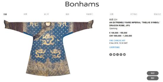清代乾隆皇帝一件「御製藍綢捻金銀繡金龍十二章吉服袍」將於11月8日在倫敦拍賣。   圖：翻攝自Bonhams