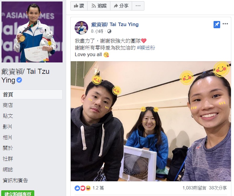 世界排名第一的台灣羽球選手戴資穎今天(法國時間28日)在法國羽球公開賽決賽對上日本選手山口茜落敗，未能繼去年奪冠後衛冕。   圖：翻攝戴資穎臉書
