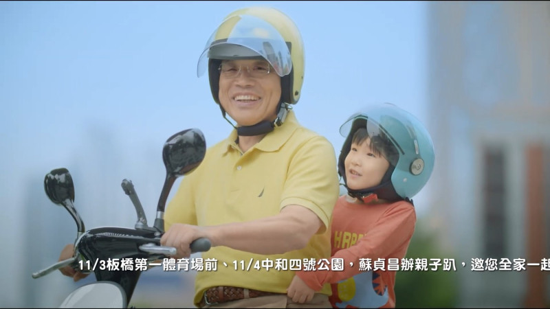 蘇貞昌這次還在影片中軋一角，騎著電動機車載著孩童到未來的博物館遊玩。   圖：蘇貞昌競選辦公室／提供