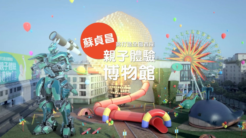 蘇貞昌公布最新政策影片，結合動畫主打「親子體驗博物館」。   圖：蘇貞昌競選辦公室／提供