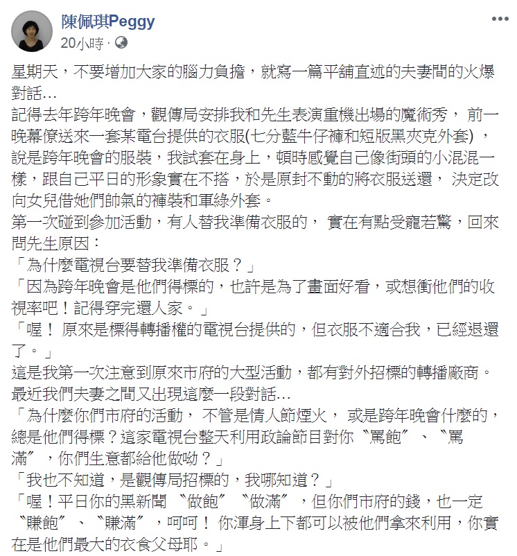 台北市長柯文哲妻子陳佩琪昨( 28 )日於臉書發文，寫下自己與柯文哲之間的「火爆對話」。   圖：翻攝自陳佩琪臉書。
