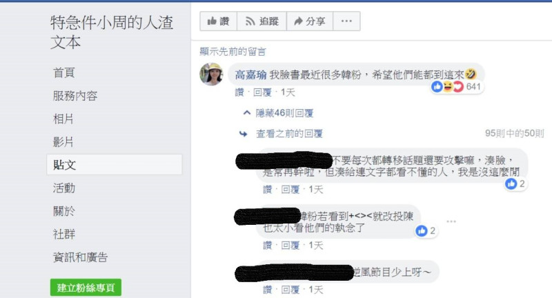 人渣文本表態支持陳其邁 高嘉瑜表示，韓粉都來看    圖/ 翻攝自臉書