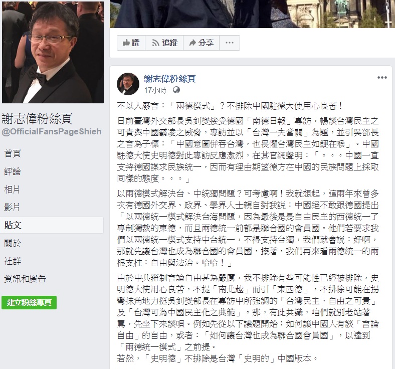 駐德代表謝志偉以反諷手回應中國駐德大使的「兩德統一模式」說。   圖：翻攝自謝志偉臉書