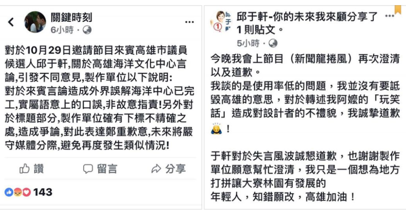 引爆網友怒火的節目標題：砸大錢蓋很漂亮的音樂中心，高雄民眾只會進去「借廁所」！？讓關鍵刻與邱于軒臉書都貼出道歉啟事   翻攝自臉書網頁