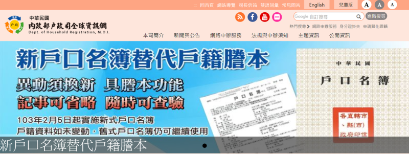 想了解自己有無選舉（投票權）人資格的民眾，內政部將於11月6日至8日開放線上查詢。   圖：擷自內政部戶政司官網