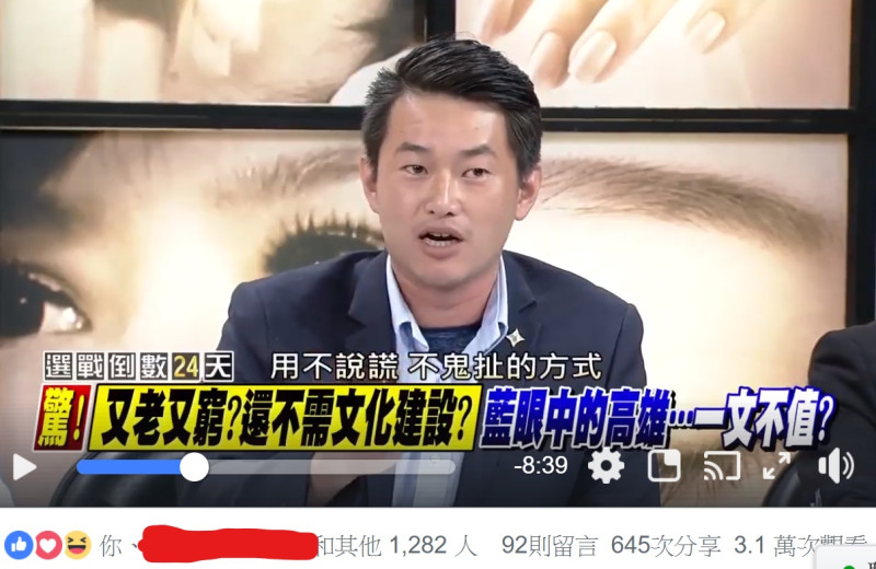 基進黨高雄市議員候選人陳柏惟痛斥韓國瑜「豪洨、白賊」。   圖：翻攝自臉書