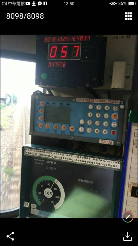黃德輝po出數位時速與ATP時速相差近40公里的台鐵內部流傳照片。   圖：翻攝黃德輝臉書