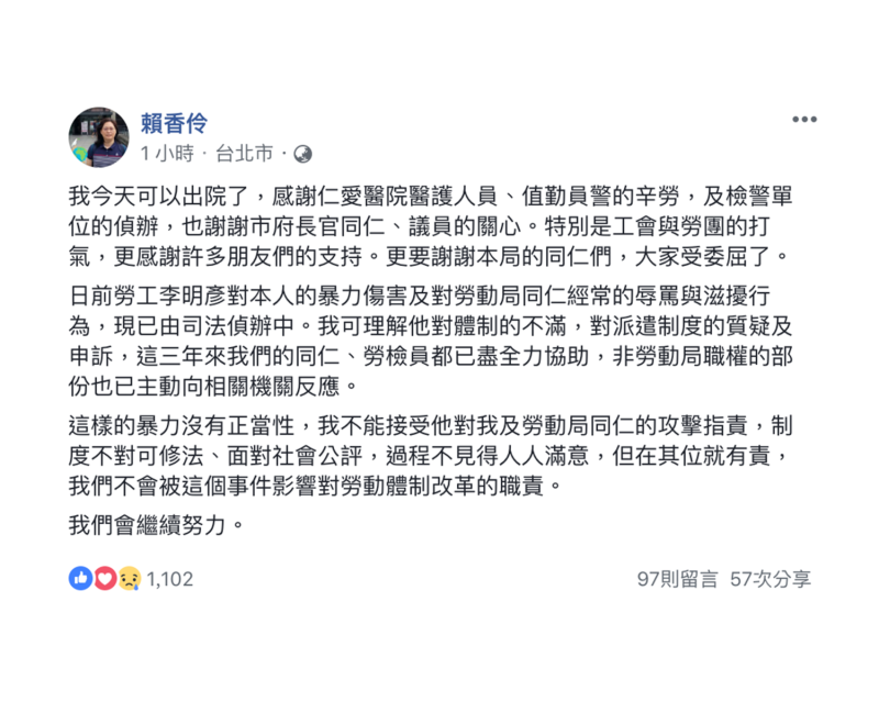 賴香伶在臉書指出雖能理解，但仍譴責這樣的暴力沒有正當性，也無法接受李明彥對她及勞動局同仁的攻擊指責。   圖：翻攝自賴香伶臉書