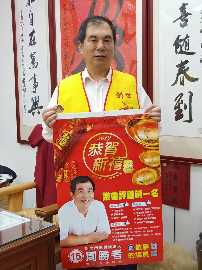 國民黨新北市議員周勝考4日成立競選總部，舉辦捐發票換月曆或紀念幣的公益活動。   圖：周勝考服務處提供 