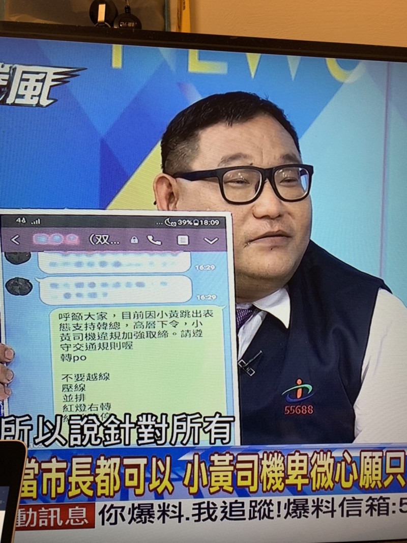 計程車駕駛上節目冒稱台灣大車隊支持挺韓國瑜。   圖 : 翻攝自電視畫面