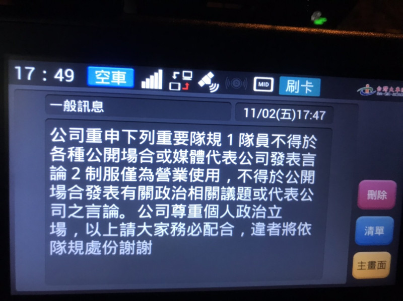 台灣大車隊公告，尊重駕駛個人政治立場，但不得假冒公司名義等要求。   台灣大車隊計程車駕駛提供。