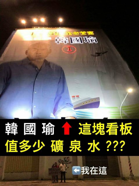 基進黨高雄市議員候選人洪正臉書質疑韓國瑜裝窮的只有一瓶礦泉水。   圖：基進黨員洪正臉書
