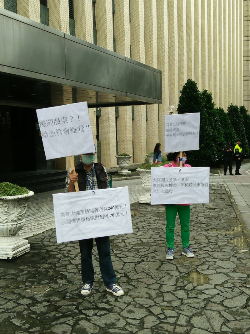大同小股東抗議大同拋售「芙蓉大樓」。   照片提供：大同公司股東