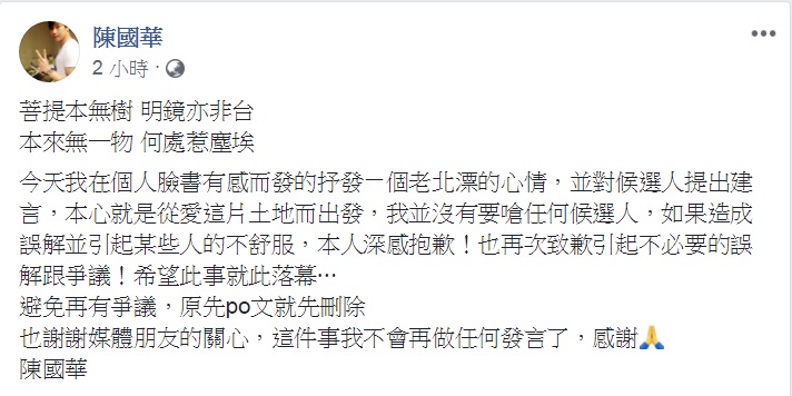 陳國華臉書自行刪除「沒餡大包子」PO文。   圖：翻攝陳國華臉書