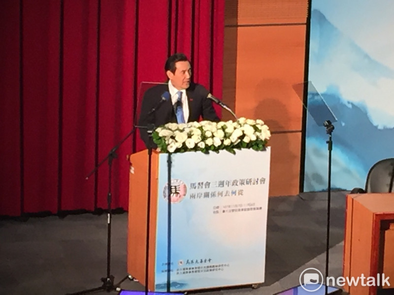 前總統馬英九發起的馬英九基金會舉辦「兩岸關係何去何從」研討會。   圖：趙婉淳／攝