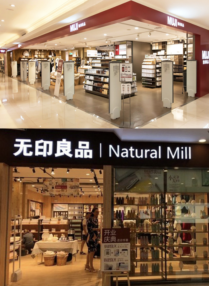 日本著名百貨品牌「無印良品」（MUJI）公司，卻遭中國山寨公司起訴商標侵權。   圖：新頭殼合成