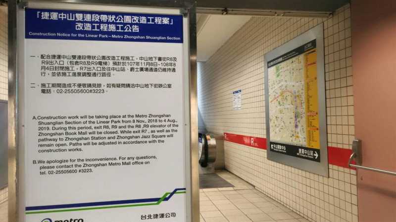中山地下街R9出口封閉告示。   圖：台北捷運公司／提供