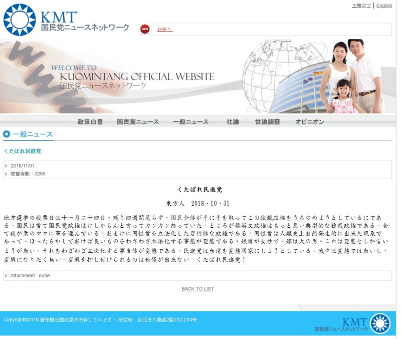 從google cache還可以找得到國民黨日文官網怒斥同性戀的文章。   圖：google cache