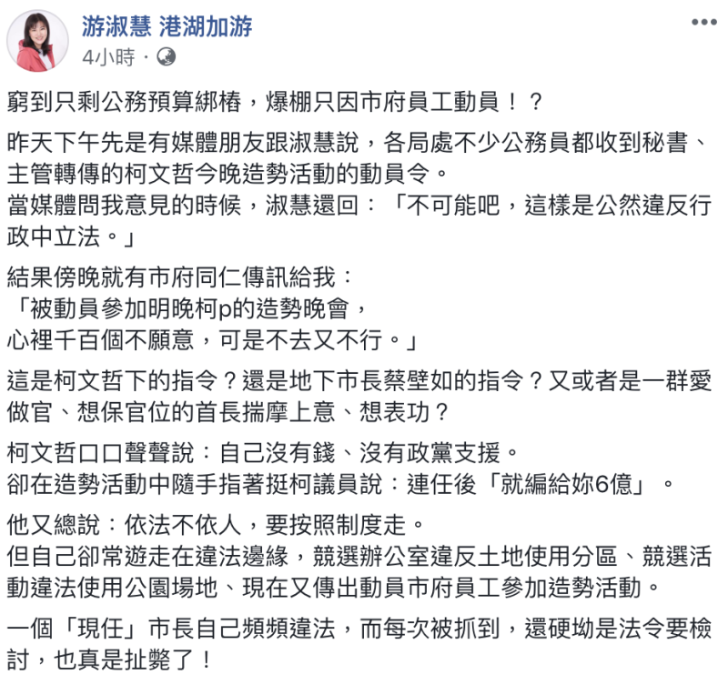 國民黨台北市議員候選人游淑慧在臉書批評。   圖：翻攝臉書