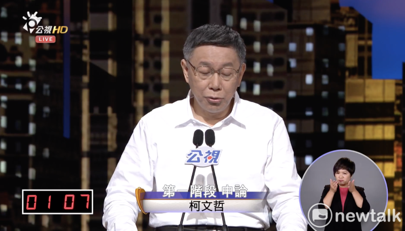台北市長柯文哲今日出席公視辯論。   圖：翻攝公視畫面