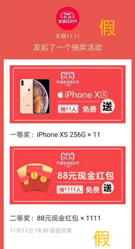 中國微信近日瘋傳一項抽獎活動，號稱頭獎可以獲得IPhone XS 256GB。
   圖：翻攝微信
