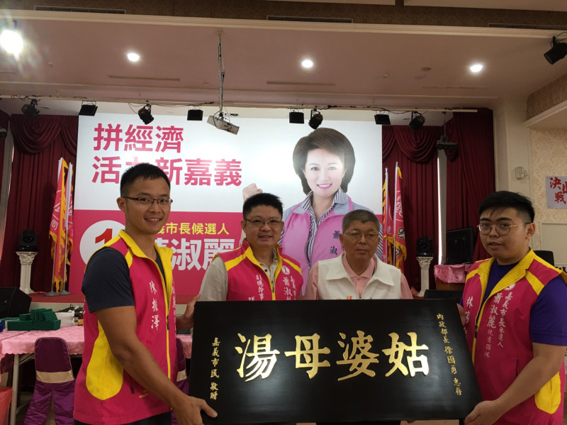 嘉義市長候選人蕭淑麗做姑婆母湯匾額要送給徐國勇。   圖 : 蕭淑麗競辦/提供