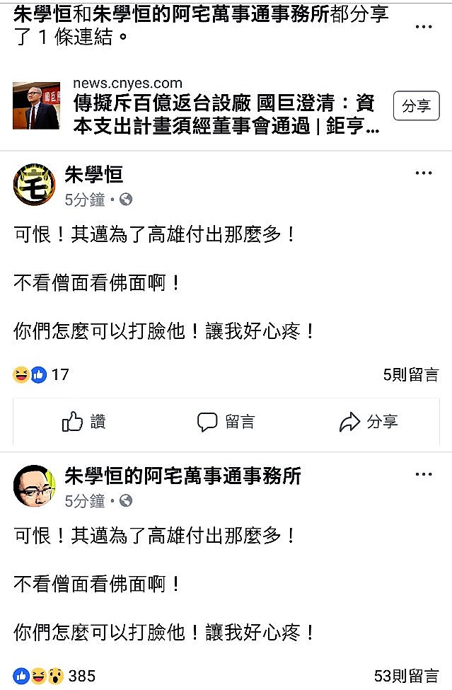 朱學恆臉書連結舊聞反串諷陳其邁   圖：PTT網頁