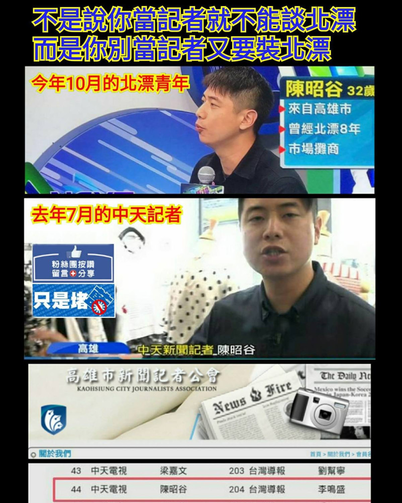 〈只是堵藍〉揭發韓國瑜的北漂青年造假   〈只是堵藍〉臉書
