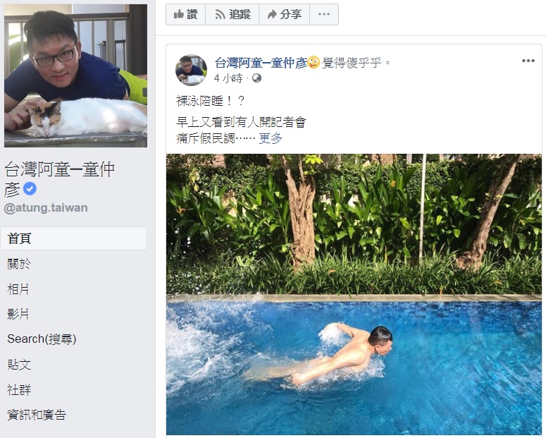 民進黨台北市長候選人姚文智表示，自己的民調至少要再加20%，才是選舉真正的結果。童仲彥臉書上PO文開嗆，用「裸泳陪睡」當賭注。   圖：翻攝童仲彥臉書