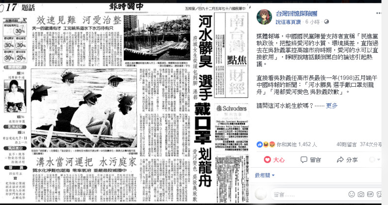 「台灣回憶探險團」在臉書上po出20年前的報紙圖檔，當時愛河在吳敦義任內又髒又息，質疑這種河水可以生喝嗎？   圖：翻攝「台灣回憶探險團」臉書