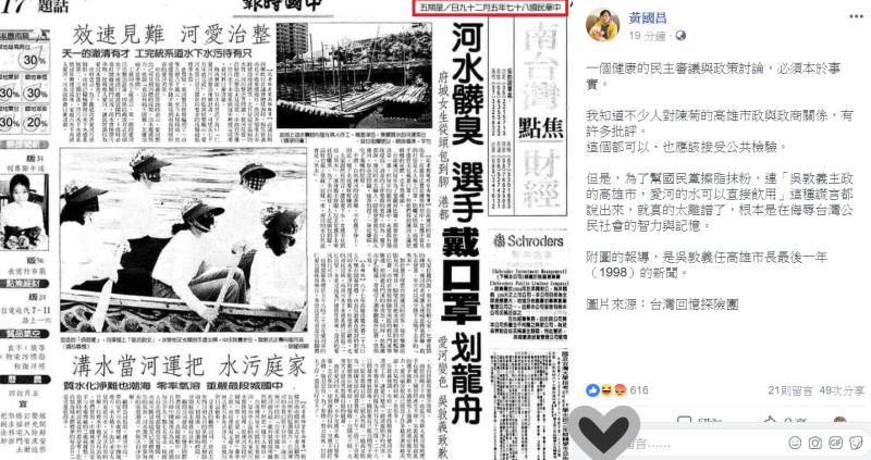 黃國昌找出1998年《中國時報》的報導打臉。   圖:黃國昌臉書