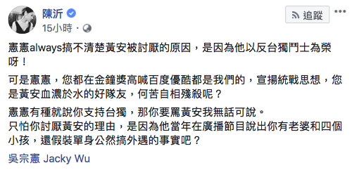 陳沂臉書貼文。   圖：翻攝自陳沂臉書