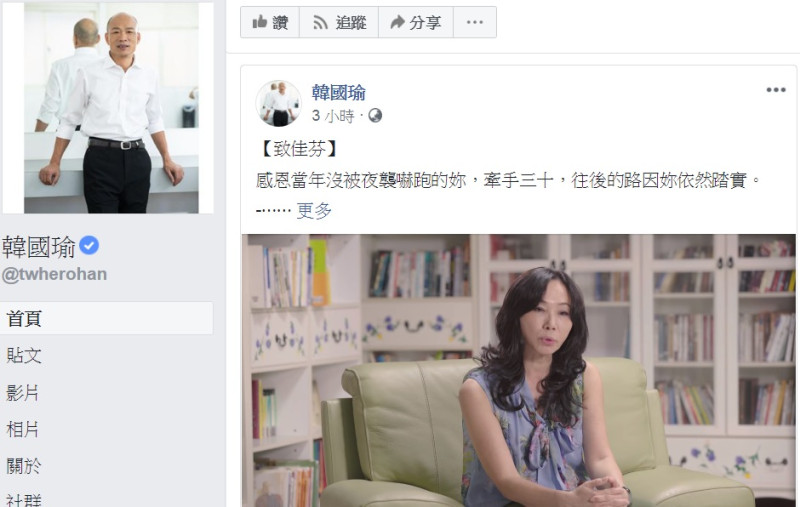 國民黨高雄市長候選人韓國瑜今(16)日在臉書PO出「致佳芬，感恩當年沒被夜襲嚇跑的妳，牽手三十，往後的路因妳依然踏實」。   圖：翻攝韓國瑜臉書