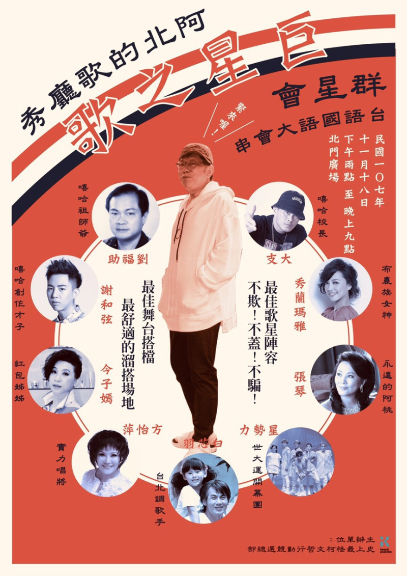 台北市長柯文哲明日將於北門廣場舉行造勢活動，競選海報出爐，以復古風格呈現，相當吸睛。   圖：柯文哲競選辦公室 / 提供