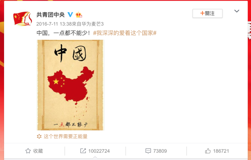 共青團中央所發的「中國，一點都不能少」訊息。   圖：翻攝自共青團中央微博