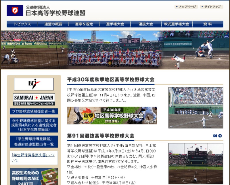 日本九州熊本市傳出一起校園意外事件，棒球練習賽中一名高2學生遭觸身球擊中頭部，送醫不治。   圖：翻攝日本高校野球連盟官網