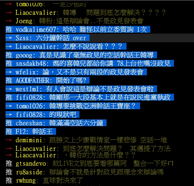 PTT網友指韓國瑜申論6分鐘沒有重點。   圖：翻攝PTT網頁