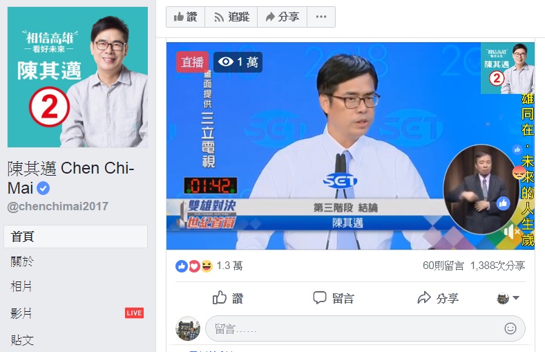 《陳其邁》臉書直播的狀況，有1.3萬人按讚反應、1388次分享   圖：翻攝陳其邁臉書