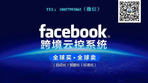 中國開發商賣Fb跨境雲控系統，廣告上強調可以輕鬆營運1萬個facebook帳號，被視為中國網軍的證據之一。   圖：翻攝Fb跨境雲控開發臉書